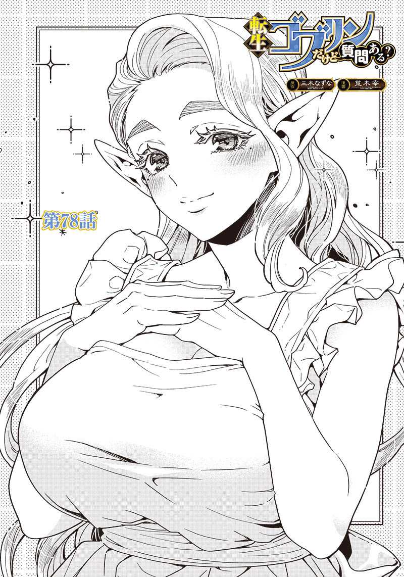 Tensei Goblin da kedo Shitsumon aru?